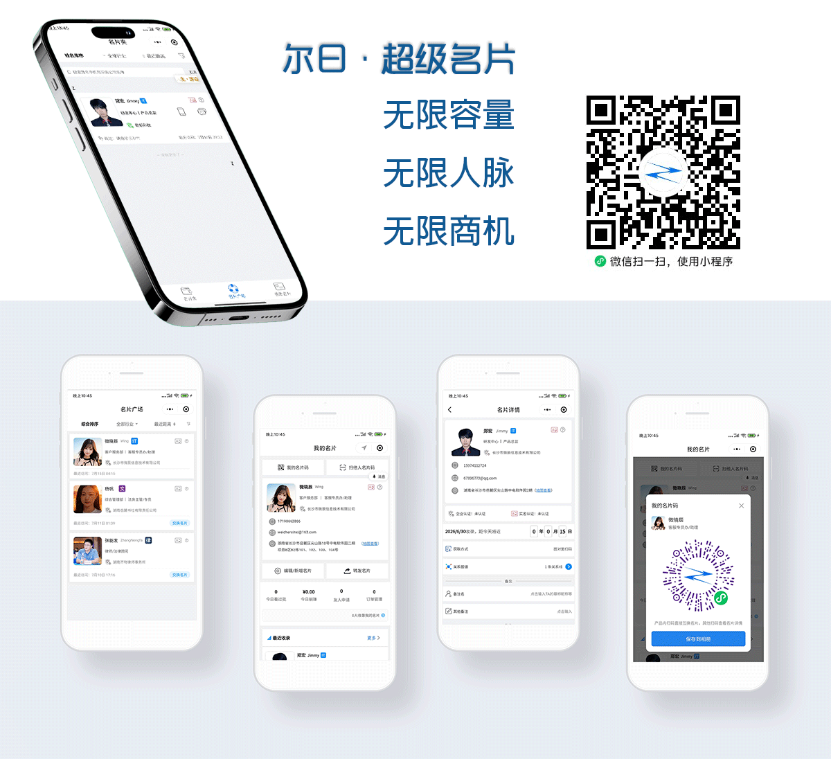 超级名片 产品示意图