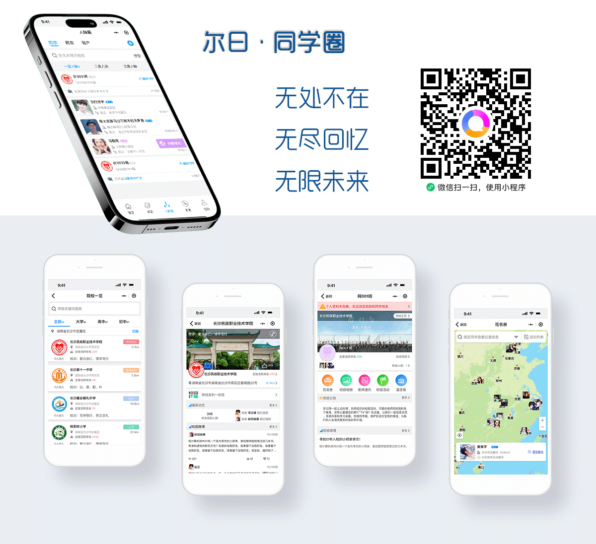 同学圈 产品示意图